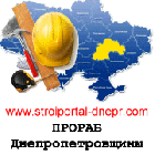 Ремонтно-строительные работы в Днепропетровске
